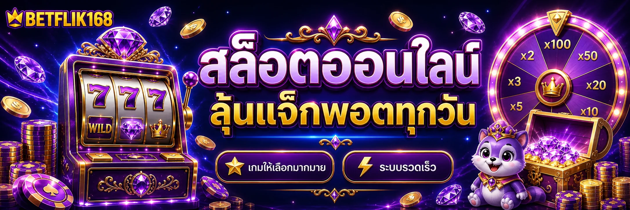 BETFLIK168 สล็อตออนไลน์ ลุ้นแจ็กพอตทุกวัน