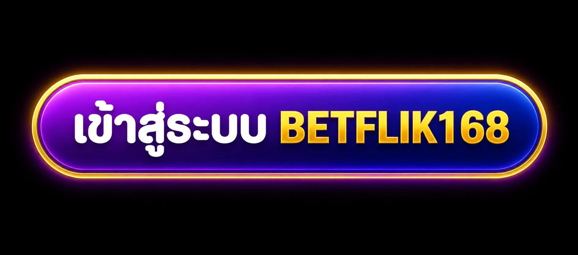 ทางเข้าเล่น BETFLIK168